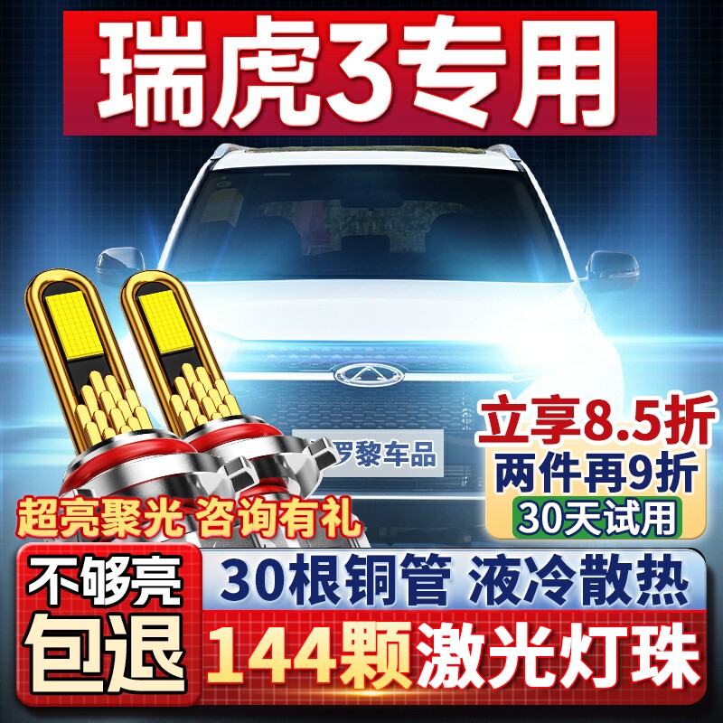 10-22款奇瑞瑞虎3专用led大灯改装远近光灯强光超亮汽车强光灯泡
