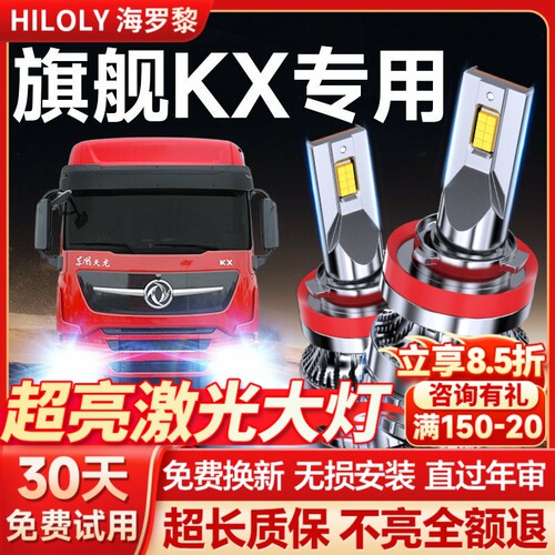 【超亮聚光】天龙系列专用大灯