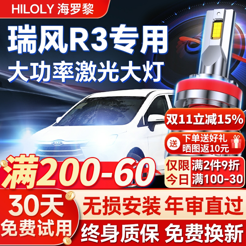 【超亮聚光】瑞风R3专用led大灯