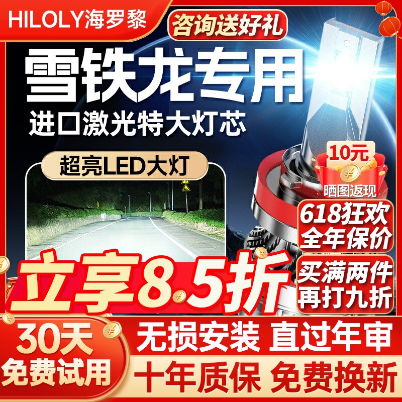 适用雪铁龙世嘉c4led大灯泡c4l爱丽舍天逸c5改装c3xr远近光灯