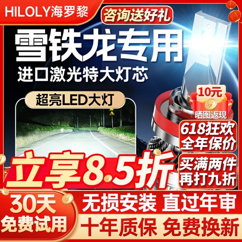【聚光远射】雪铁龙专用led大灯