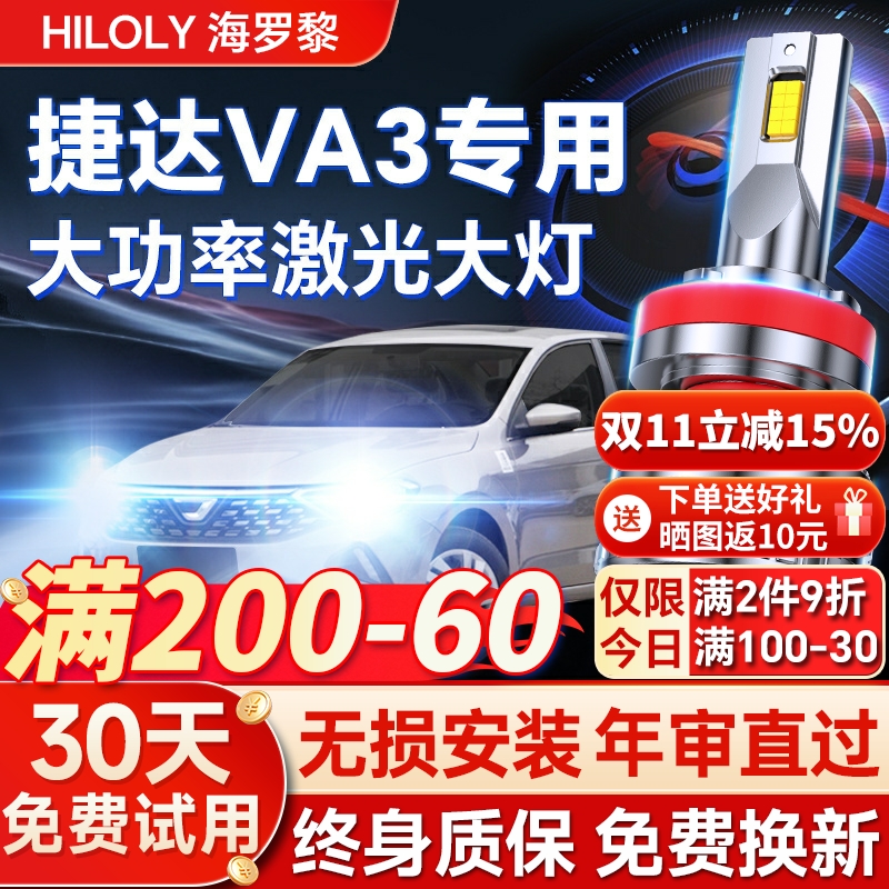 19-24款大众新捷达VA3改装LED大灯近光远光灯车灯强聚光超亮灯泡