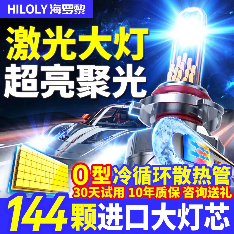 汽车LED大灯激光h7灯泡h1超亮h4远近一体9012车灯9005改装h11强光