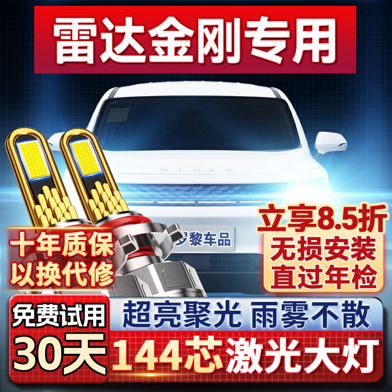 【超亮聚光】金刚皮卡专用led灯