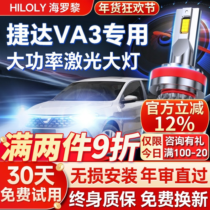 19-24款大众新捷达VA3改装LED大灯近光远光灯车灯强聚光超亮灯泡