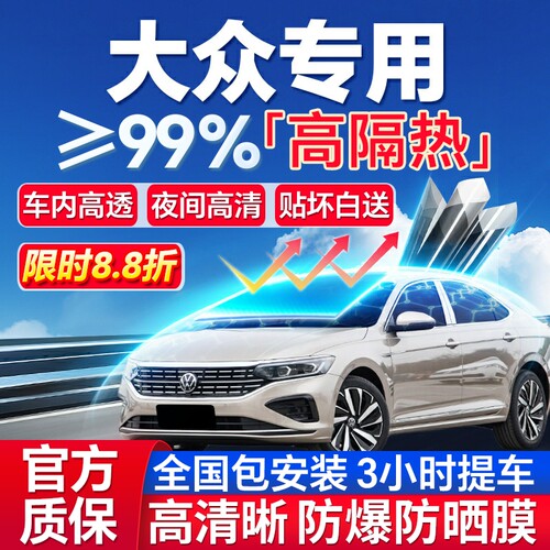 99%高隔热大众专用全车防爆膜