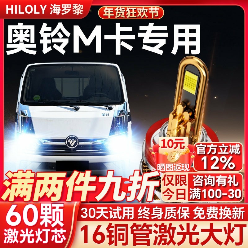 福田奥铃M卡V卡LED改装超亮前大灯近光灯远光灯激光透镜货车灯泡,汽车零部件/养护/美容/维保,汽车灯泡,淘宝优惠券,粉丝福利购,淘宝优惠卷