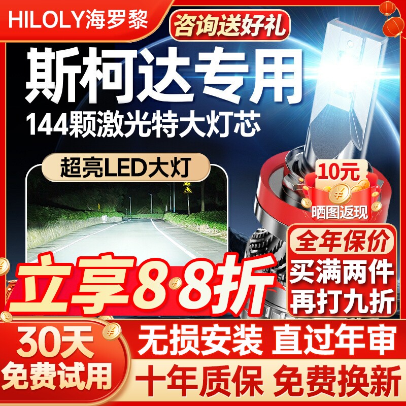 适用斯柯达昊锐明锐柯米克晶锐速派野帝柯珞克远近光led大灯灯泡 - 实物图