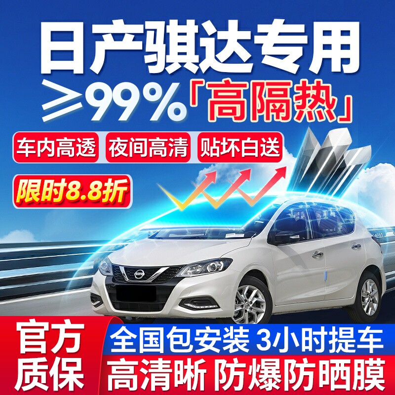 99%高隔热骐达专用全车防爆膜