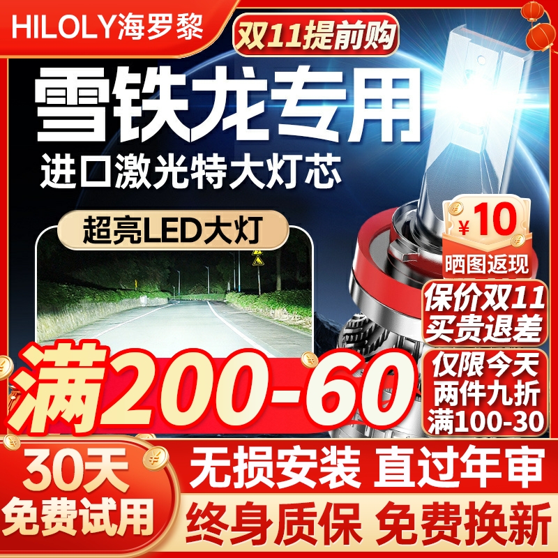 【超亮聚光】雪铁龙专用led大灯