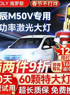 17-19款启辰M50V改装聚光led前大灯超亮白光远光近光车灯强光灯泡