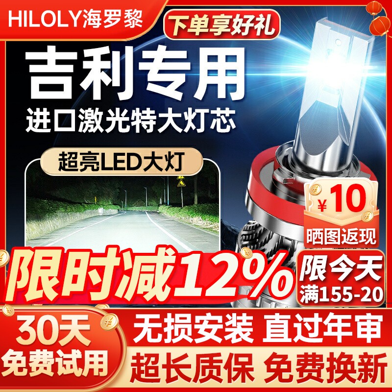 适用吉利帝豪gl远近光gs远景x3博越x6金刚英伦sc715缤越led大灯泡