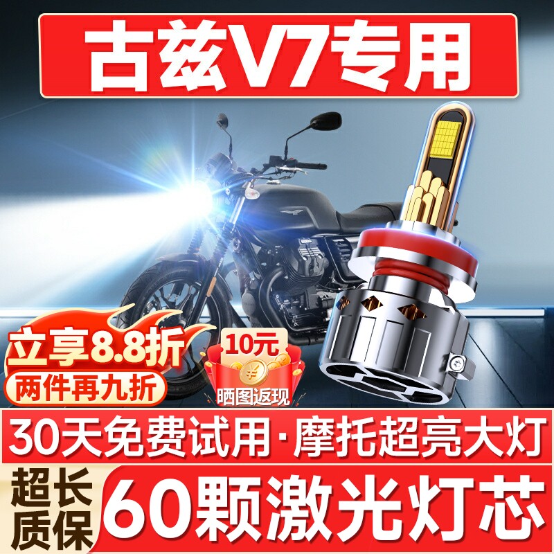 摩托古兹V7摩托车LED透镜大灯改装配件远光近光一体灯泡强光超亮 - 实物图