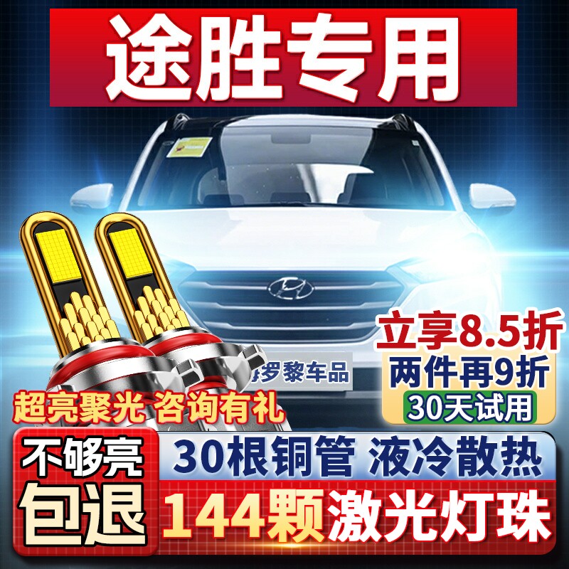 06-13-15-20款现代新全新18途胜led大灯超亮远光近光车灯改装灯泡