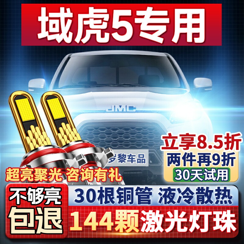 17-19款江铃域虎5皮卡led大灯近光远光车灯改装强光超亮白光灯泡
