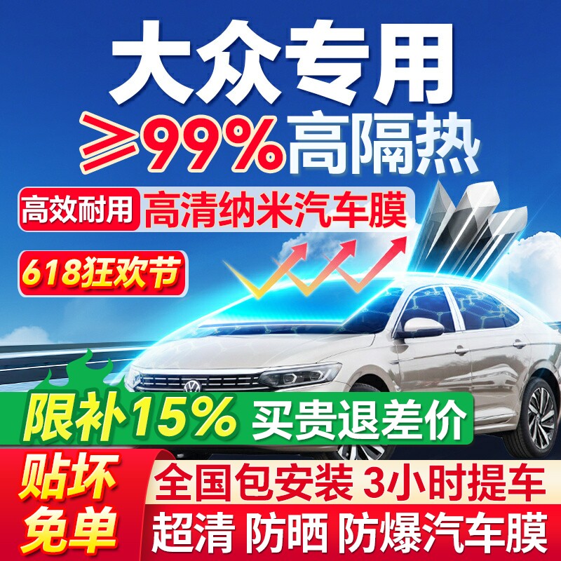 大众朗逸捷达凌度帕萨特POLO速腾全车膜汽车贴膜太阳隔热防爆玻璃