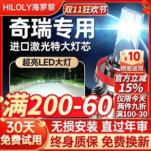 奇瑞EQ1小蚂蚁led大灯艾瑞泽5瑞虎3x改装 7风云2前e5旗云1灯泡