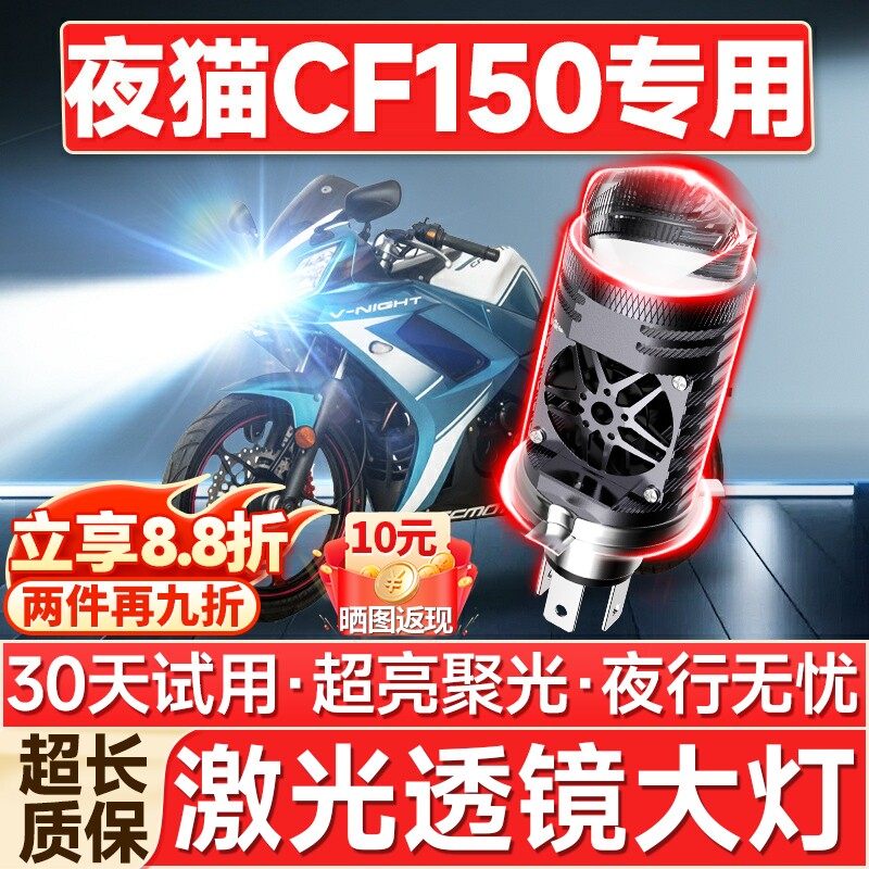 春风夜猫CF150摩托车LED大灯改装配件远近光一体超亮透镜灯泡强光