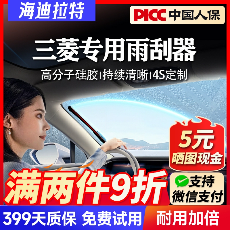 【静音耐用】三菱专用雨刮器