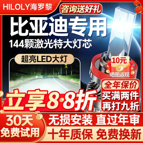 【聚光远射】比亚迪专用led大灯