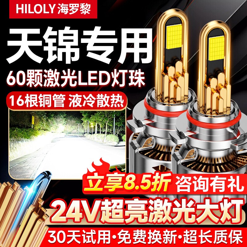 【超亮聚光】东风天锦专用大灯