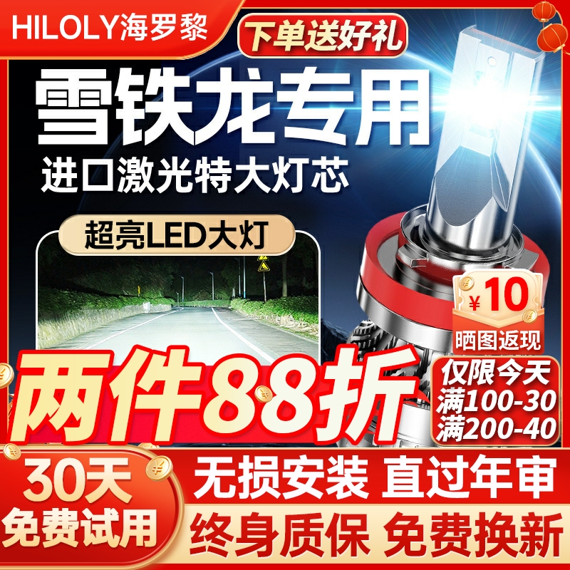 【超亮聚光】雪铁龙专用led大灯
