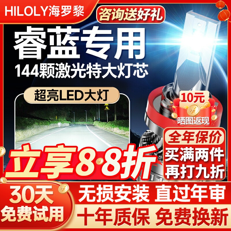 【聚光远射】睿蓝专用led大灯