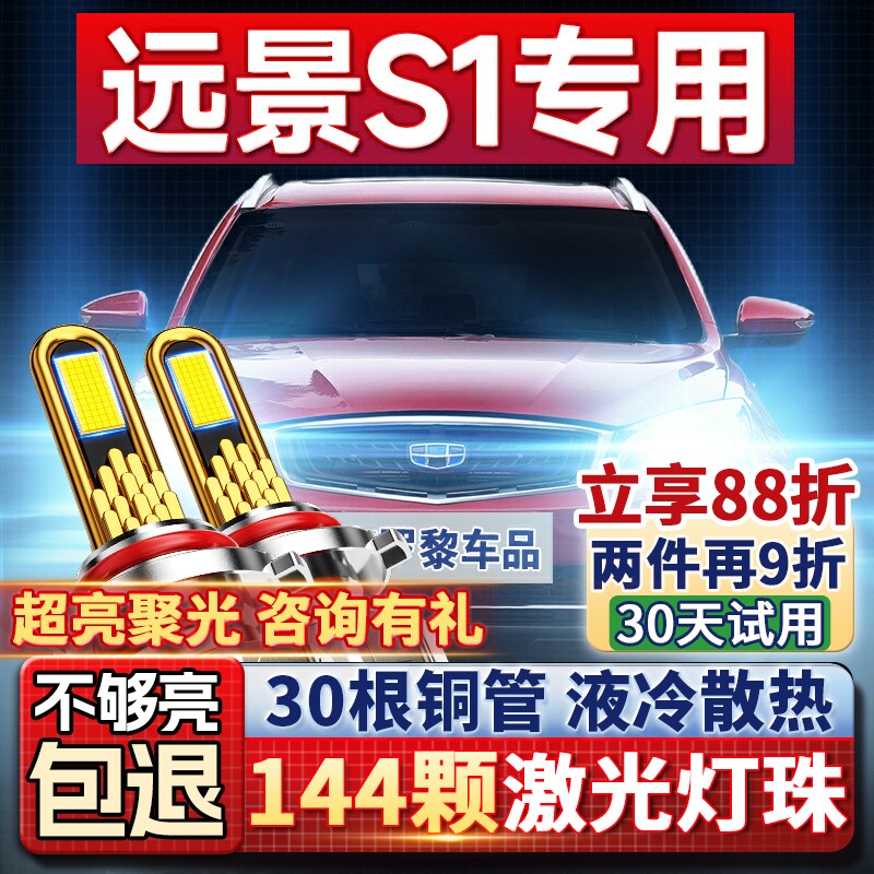 适用18-19款吉利远景S1改装LED大灯近光远光车灯强光超亮白光灯泡