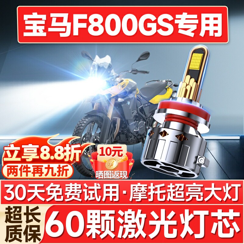 宝马F800GS摩托车LED大灯改装配件透镜远光近光灯泡强光超亮车灯