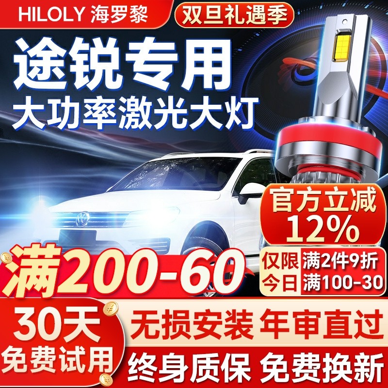 【超亮聚光】途锐专用led大灯