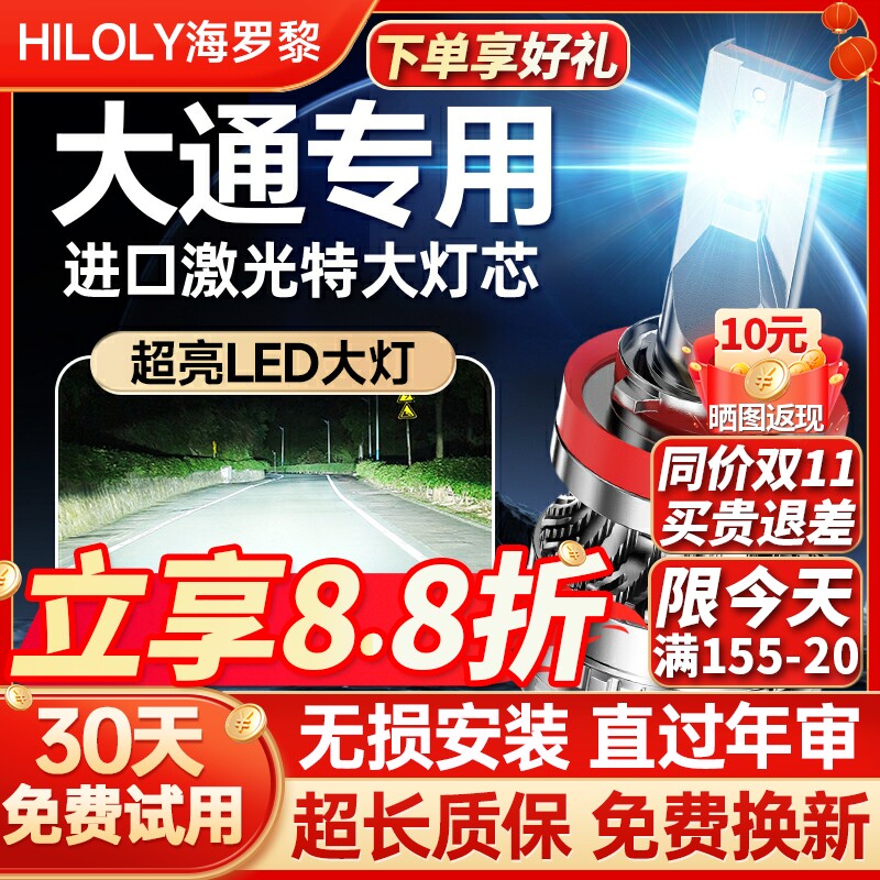 上汽大通V80 T70 D60 G50 V90 D90大通大拿V1远近光灯改装LED大灯