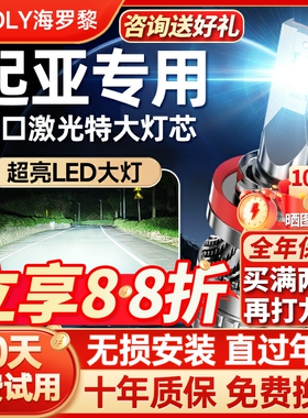 适用起亚k2远k3近光k4赛拉图k5福瑞迪kx5智跑索兰托狮跑led大灯泡