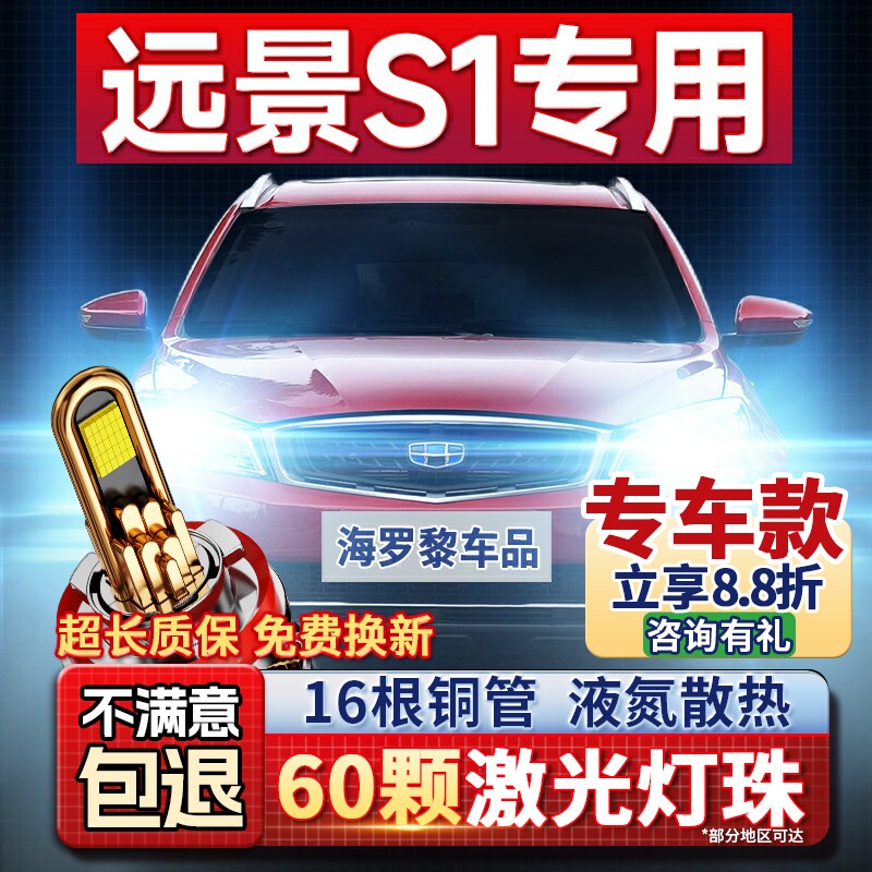 适用18-19款吉利远景S1改装LED大灯近光远光车灯强光超亮白光灯泡