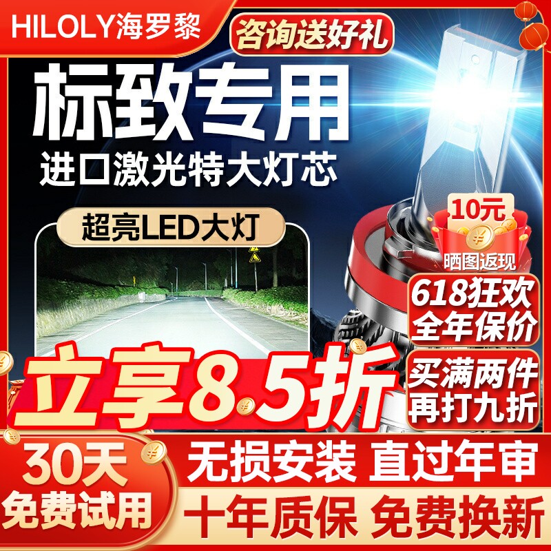 适用308标致3008标志408led大灯307泡206车灯508改装5008 301