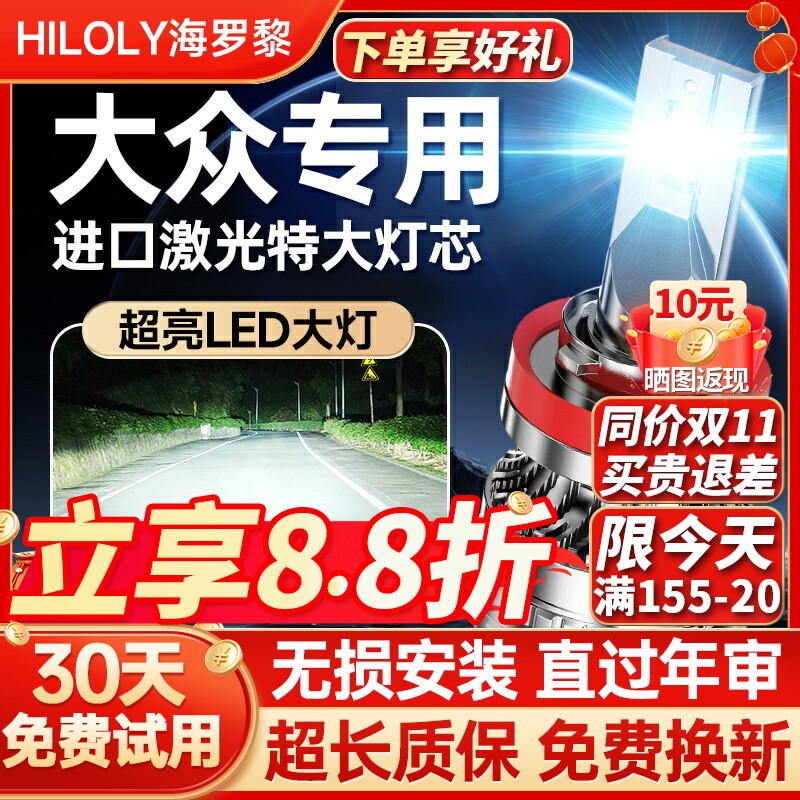 适用大众速腾POLO朗逸高尔夫宝来桑塔纳捷达迈腾帕萨特led大灯泡