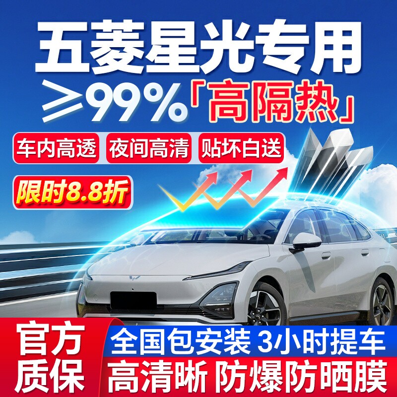 99%高隔热星光专用全车防爆膜