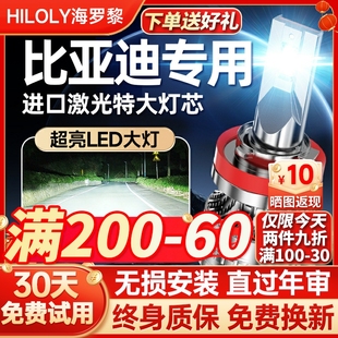 F3E1E5改装 M6超亮 F6宋MAX LED大灯适用比亚迪F0秦S6速锐S7元