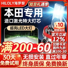 适用本田思域十代雅阁凌派XRV锋范CRV改装LED大灯泡飞度缤智7