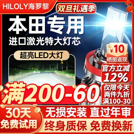 适用本田思域十代雅阁凌派XRV锋范CRV改装LED大灯泡飞度缤智7