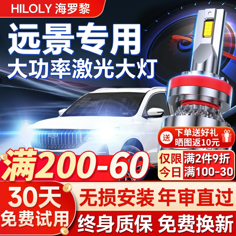 适用17-18-19款吉利远景LED大灯suv改装x6 x3 s1远光近光车灯灯泡
