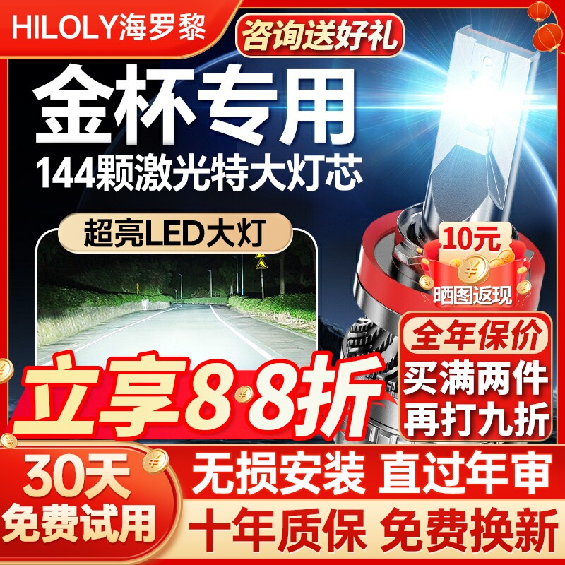 【聚光远射】金杯专用led大灯
