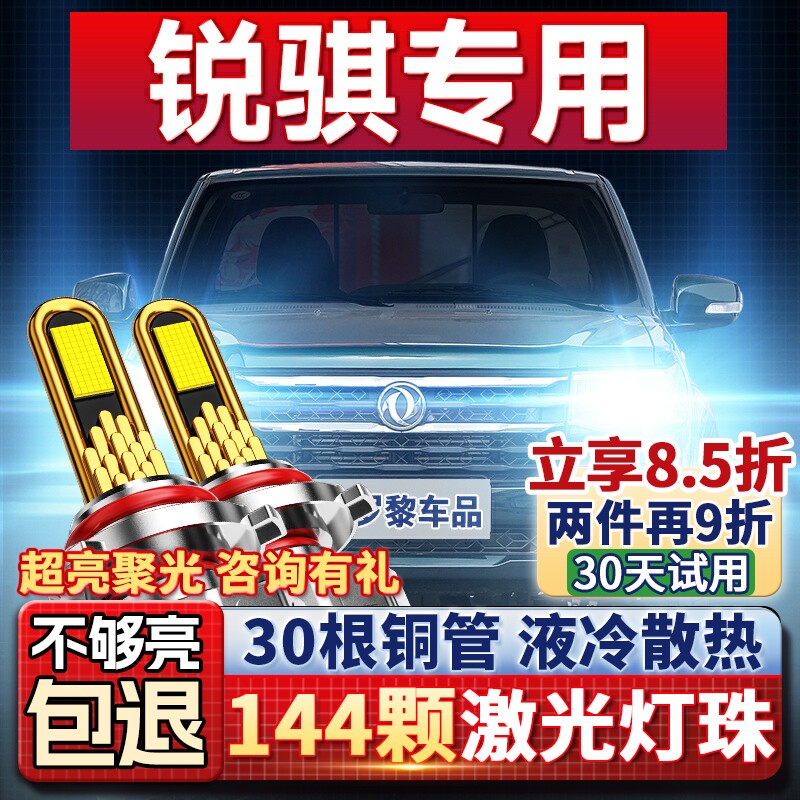 06-15款东风日产锐骐皮卡led大灯改装远近光一体汽车灯泡透镜