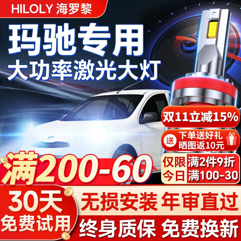 【超亮聚光】玛驰专用led大灯