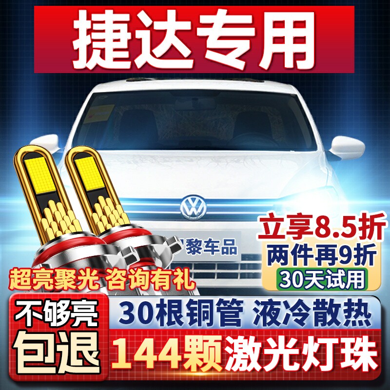 05-20适用大众新老款捷达led大灯泡改装va3透镜远光近光灯vs5车灯
