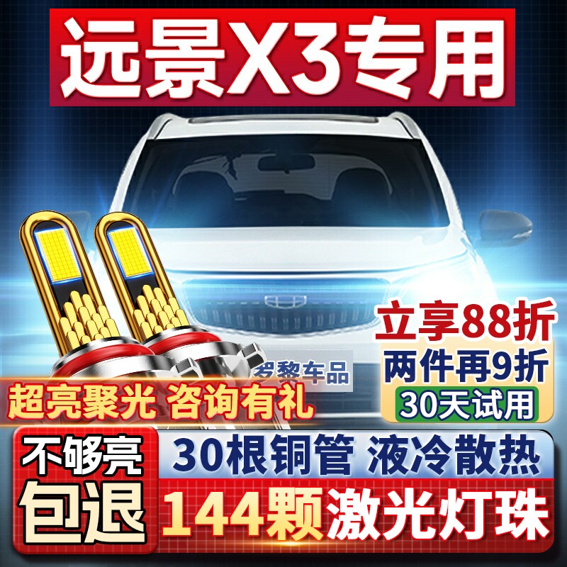 适用于17-19款吉利远景X3led前大灯远光近光改装超亮强光汽车灯泡