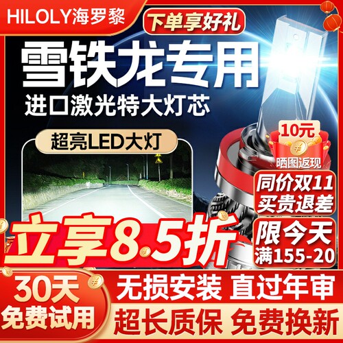 【聚光远射】雪铁龙专用led大灯