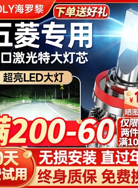 适用五菱宏光miniev荣光s3之光led前大灯泡V近S远光灯改装s1