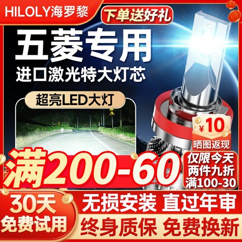 【超亮聚光】五菱专用led大灯