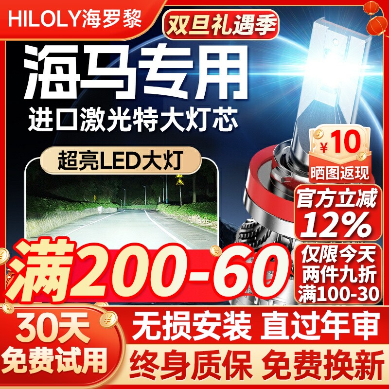 适用海马s5改装led大灯泡福美来m3远近光灯m6普力马丘比特前车灯
