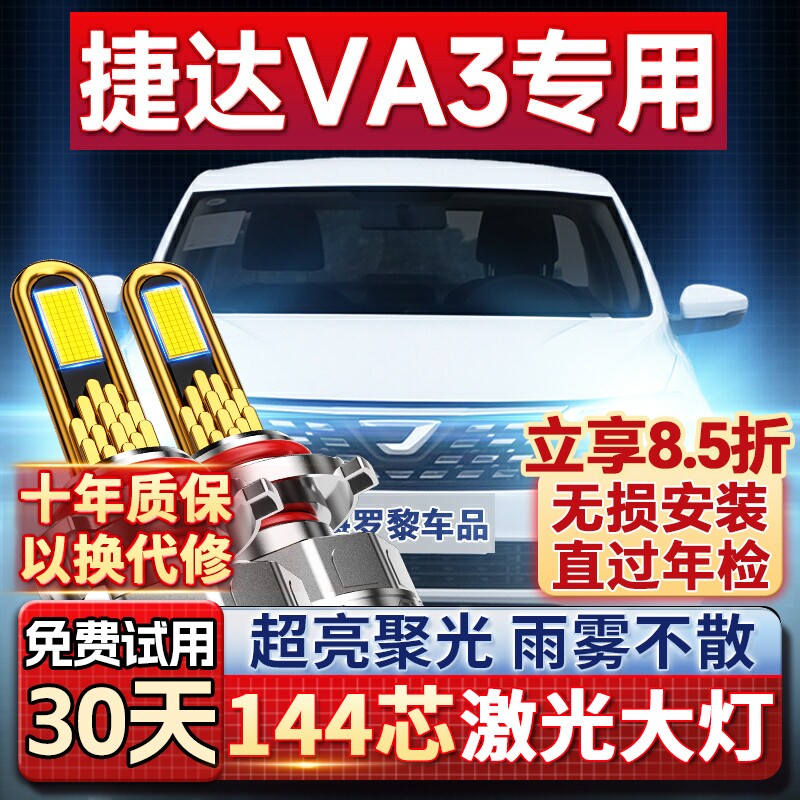 19-24款大众新捷达VA3改装LED大灯近光远光灯车灯强聚光超亮灯泡